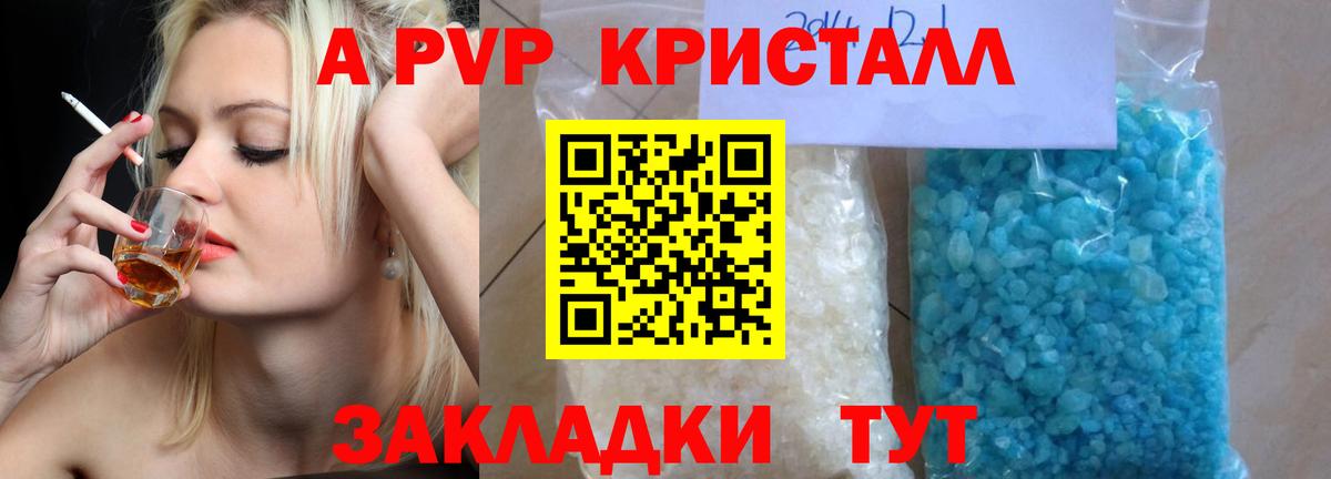 Alpha PVP кристаллы Знаменск