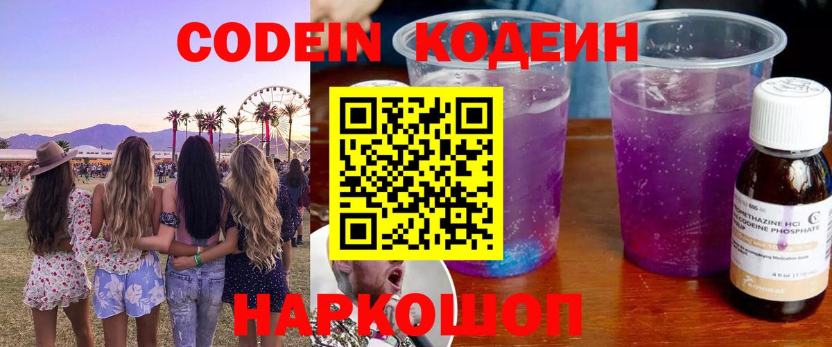 Кодеиновый сироп Lean напиток Lean (лин)  Вход с VPN  Знаменск 