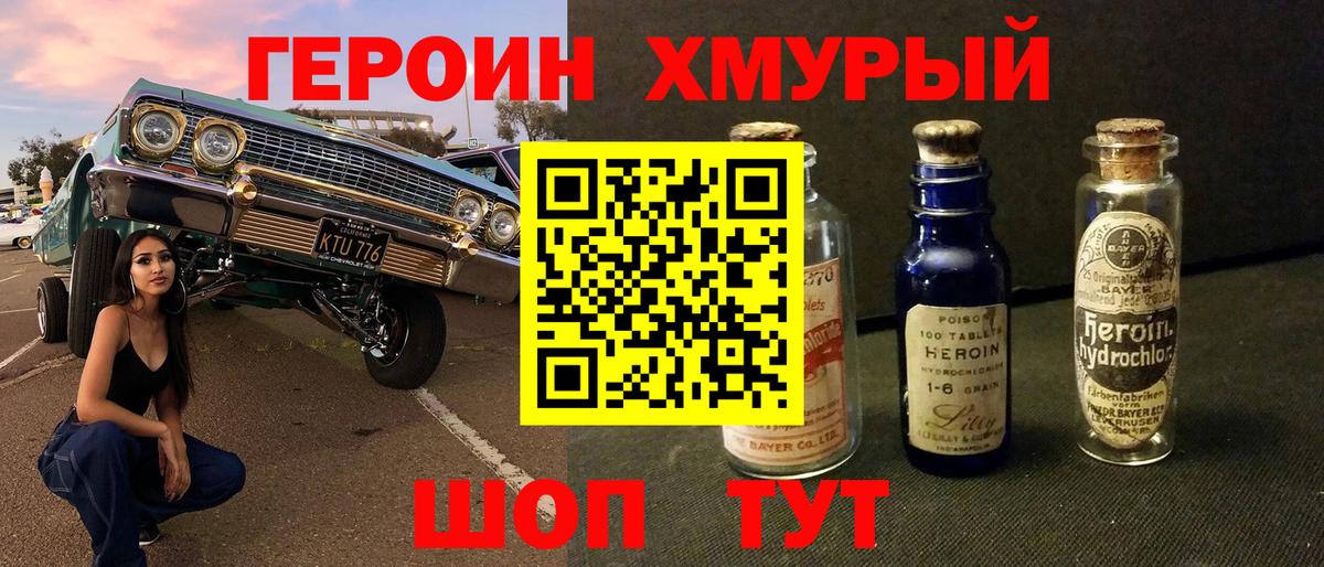 ГЕРОИН VHQ  Вход с VPN  Знаменск 